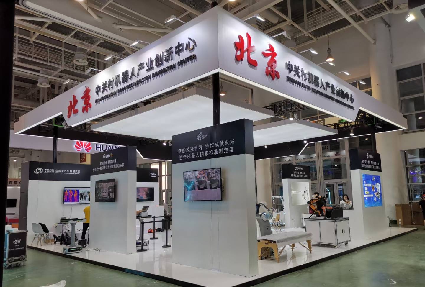 廣州展覽會(huì)搭建公司布展中關(guān)村機(jī)器人產(chǎn)業(yè)創(chuàng)新中心展臺(tái)制作